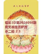 百福3d图库2024098