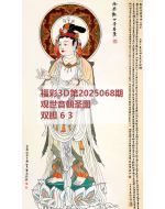 阿福3d图库2025068
