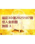 一九3d图库2025107