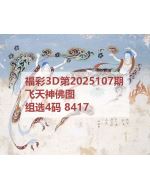 红五3d图库2025107
