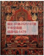一九3d图库2025107