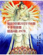 百福3d图库2025108