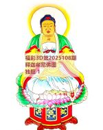 百福3d图库2025108