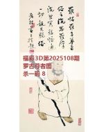 百福3d图库2025108