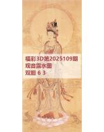 一九3d图库2025109