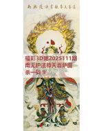 阿福3d图库2025111