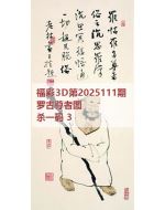 百福3d图库2025111