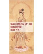 一九3d图库2025111