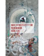 百福3d图库2025111