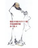阿福3d图库2025111