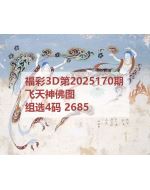 红五3d图库2025170