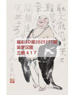红五3d图库2025171