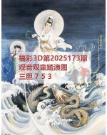 一九3d图库2025173