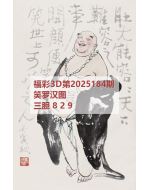 红五3d图库2025184