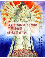 百福3d图库2025226