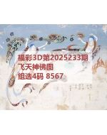 红五3d图库2025233