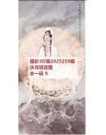 一九3d图库2025259