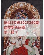 一九3d图库2025260