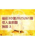 一九3d图库2025261