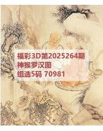 一九3d图库2025264