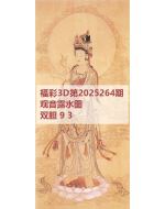 一九3d图库2025264