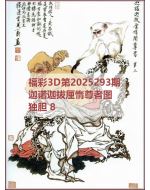 百福3d图库2025293