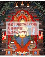 红五3d图库2025295