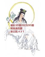 红五3d图库2025295