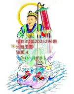 红五3d图库2025296