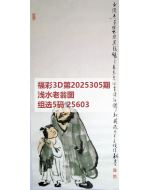 百福3d图库2025305