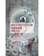 百福3d图库2025305