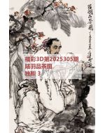 百福3d图库2025305