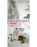 百福3d图库2025307