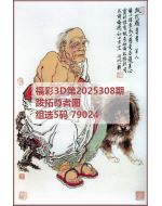 红五3d图库2025308