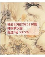 一九3d图库2025310