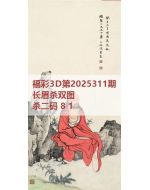 红五3d图库2025311