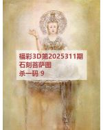 一九3d图库2025311