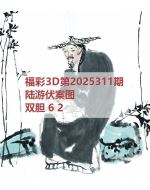 红五3d图库2025311