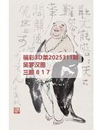 红五3d图库2025311