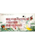 阿福3d图库2025312