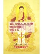 红五3d图库2025313