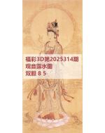 一九3d图库2025314