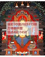 红五3d图库2025315