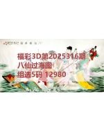 阿福3d图库2025316