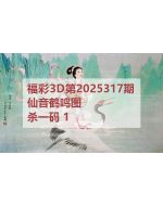 百福3d图库2025317
