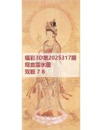 一九3d图库2025317