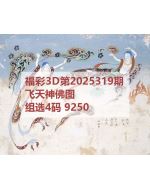 红五3d图库2025319