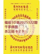 阿福3d图库2025322