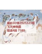 红五3d图库2025323