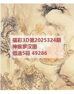 一九3d图库2025324